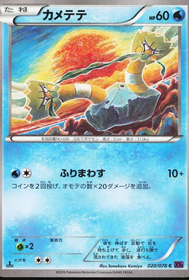Japanese Awakening Psychic King [1st-Edition] Binacle [1st-Edition] Pokémon card
